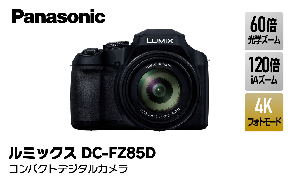パナソニック&nbsp;コンパクトデジタルカメラ&nbsp;ルミックス&nbsp;DC-FZ85D-K【&nbsp;デジタルカメラ&nbsp;大阪府&nbsp;門真市&nbsp;】