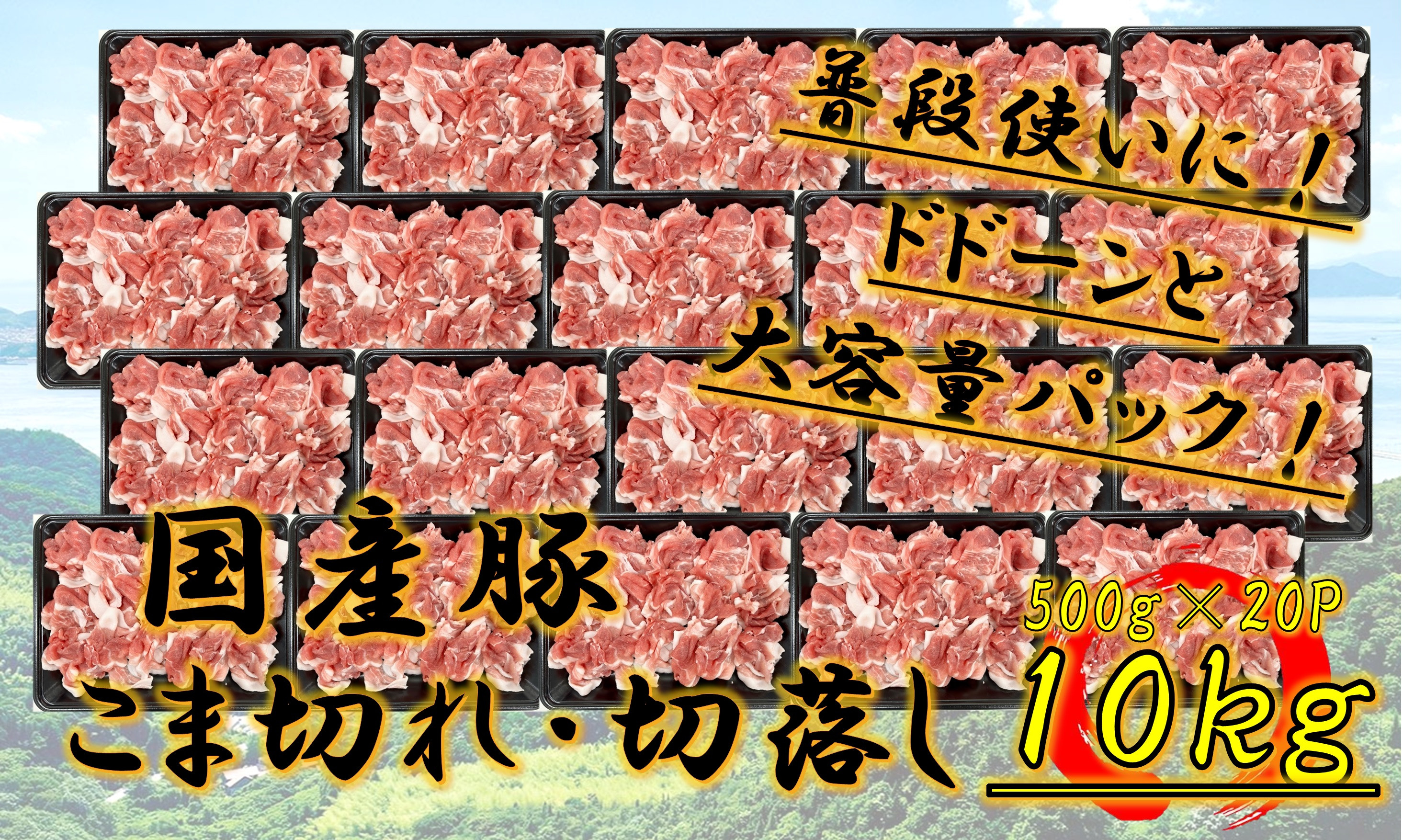 ※2個口※&nbsp;&nbsp;国産豚&nbsp;&nbsp;こま切れ・切落し&nbsp;&nbsp;10kg