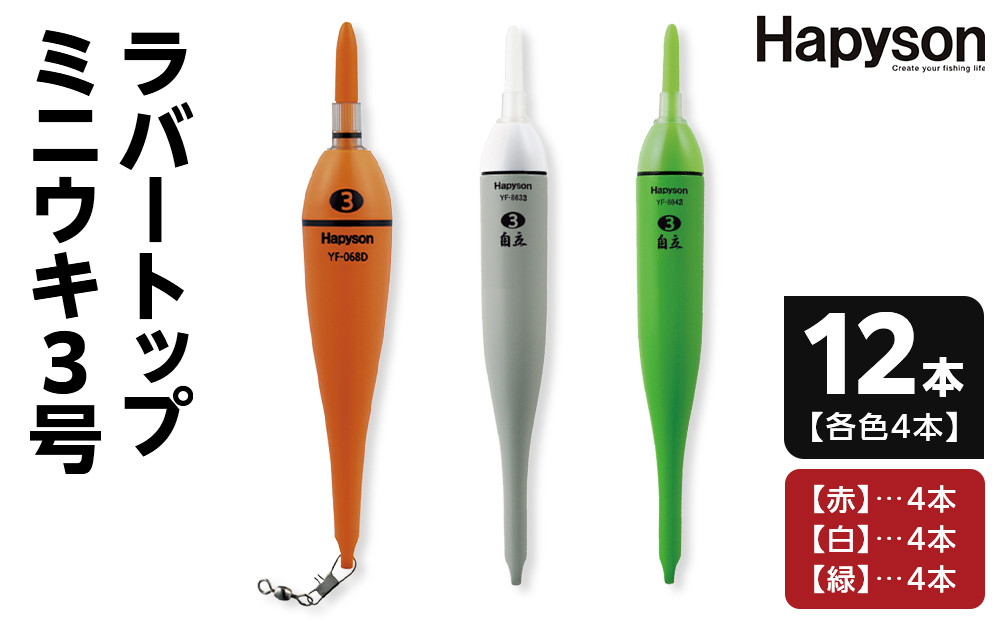 ラバートップミニウキ3号　12本【釣り&nbsp;電気ウキ&nbsp;タチウオ&nbsp;メバル&nbsp;スズキ&nbsp;夜釣り&nbsp;高感度電気ウキ&nbsp;高輝度LED&nbsp;視認距離150m&nbsp;高い視認性&nbsp;衝撃に強い&nbsp;シリコンラバートップ&nbsp;大阪府&nbsp;門真市&nbsp;】
