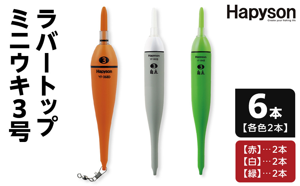 ラバートップミニウキ3号　6本【釣り&nbsp;電気ウキ&nbsp;タチウオ&nbsp;メバル&nbsp;スズキ&nbsp;夜釣り&nbsp;高感度電気ウキ&nbsp;高輝度LED&nbsp;視認距離150m&nbsp;高い視認性&nbsp;衝撃に強い&nbsp;シリコンラバートップ&nbsp;大阪府&nbsp;門真市&nbsp;】