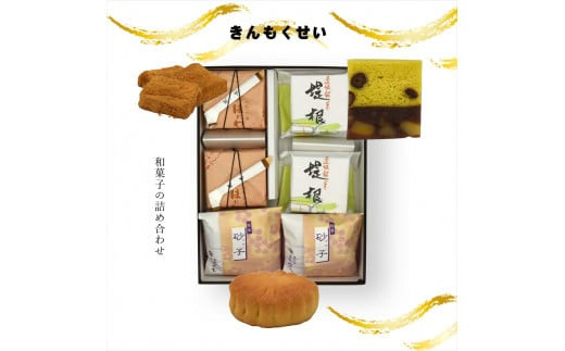 きんもくせい&nbsp;和菓子の詰め合わせ【ギフト&nbsp;プレゼント&nbsp;贈り物&nbsp;お中元&nbsp;お歳暮&nbsp;お持たせ&nbsp;おかし&nbsp;お土産&nbsp;スイーツ&nbsp;手土産&nbsp;贈答品&nbsp;大阪府&nbsp;門真市&nbsp;】