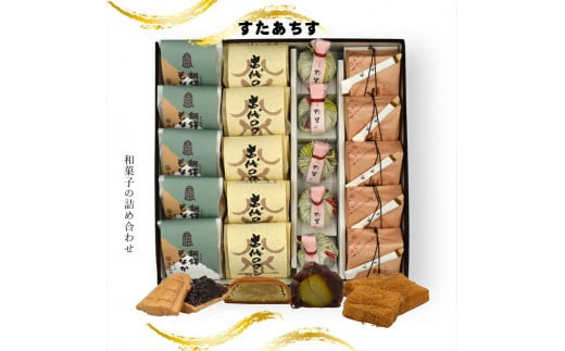 すたあちす&nbsp;和菓子の詰め合わせ【和菓子&nbsp;銅鐸もなか&nbsp;古代ロマン&nbsp;野里&nbsp;はにわ餅&nbsp;詰め合わせ&nbsp;益民山月庵&nbsp;大阪府&nbsp;門真市&nbsp;】