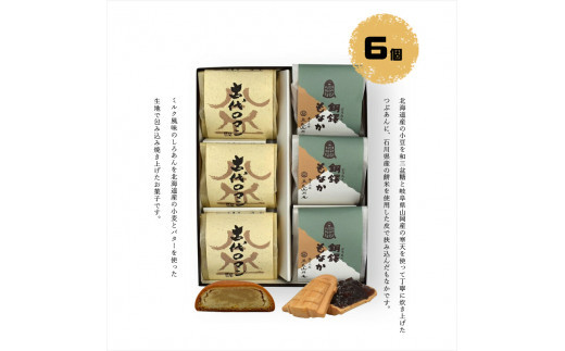 焼き菓子詰め合わせ&nbsp;6個入【和菓子&nbsp;銅鐸もなか&nbsp;古代ロマン&nbsp;焼き菓子詰め合わせ&nbsp;益民山月庵&nbsp;大阪府&nbsp;門真市&nbsp;】