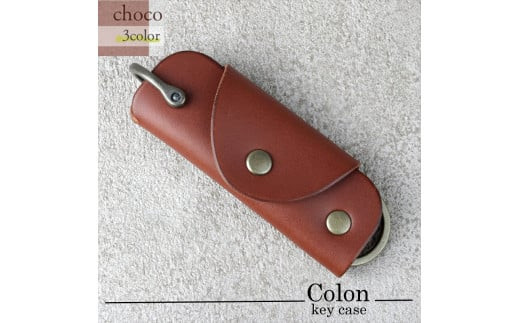 【色/チョコ】&nbsp;コロン・キーケース&nbsp;本革&nbsp;レザー&nbsp;【革&nbsp;レザー&nbsp;大阪府&nbsp;門真市&nbsp;】