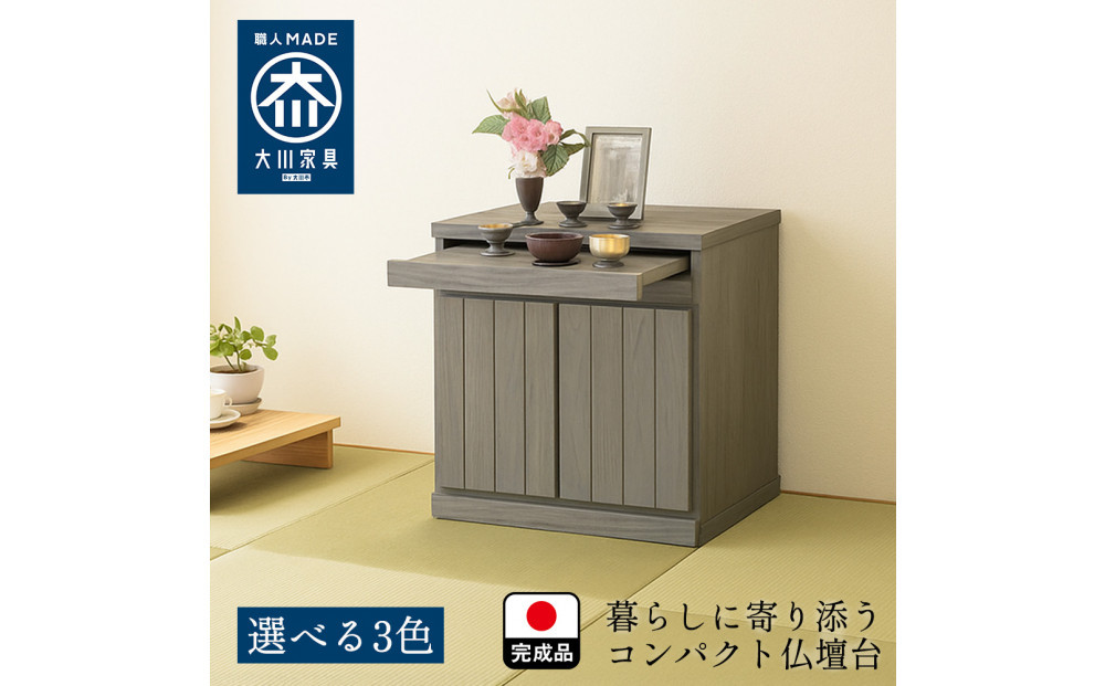 国産&nbsp;完成品&nbsp;仏壇&nbsp;雅楽&nbsp;うた&nbsp;幅54.5cm&nbsp;奥行45cm&nbsp;高さ54.5cm&nbsp;アッシュグレー