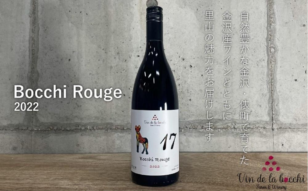 No.17　Bocchi Rouge 2022（ボッチ・ルージュ）750ml×1本