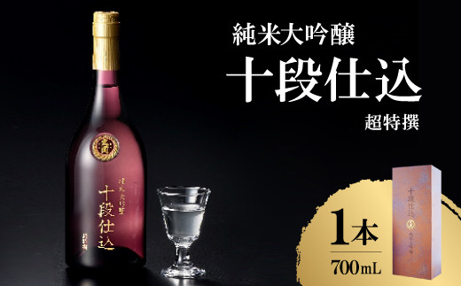 超特撰十段仕込700ml瓶詰