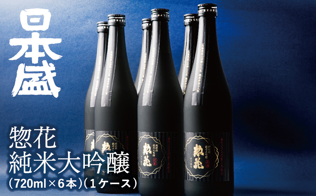 日本盛　惣花　純米大吟醸　720ml×1ケース(6本)