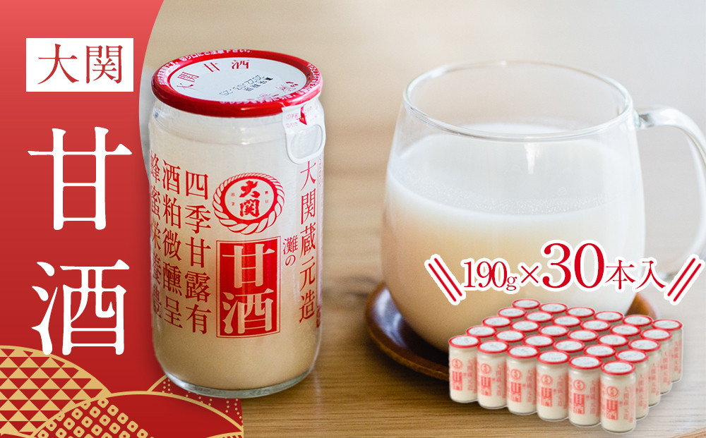 大関甘酒　カップ詰190g　30本入り