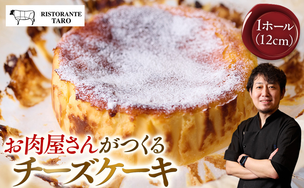 お肉屋さんがつくるチーズケーキ