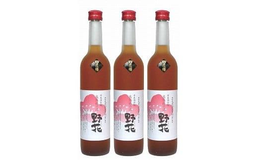 452.梅酒　野花（のきょう）３本セット