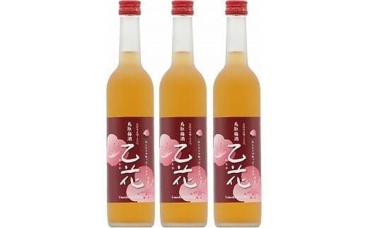 453.梅酒　乙花（おとか）３本セット
