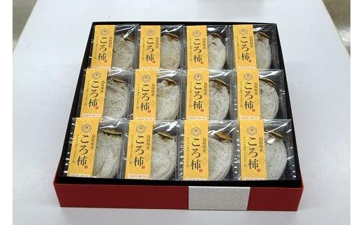574.のし付【短冊のし　名入れ不可】ころ柿（干し柿）【化粧箱入り】１２個入り&nbsp;※2024年11月中旬頃より順次発送予定