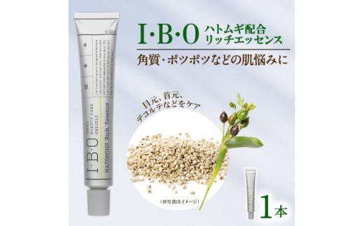 I・B・O ハトムギ配合リッチエッセンス 兵庫県 西宮市