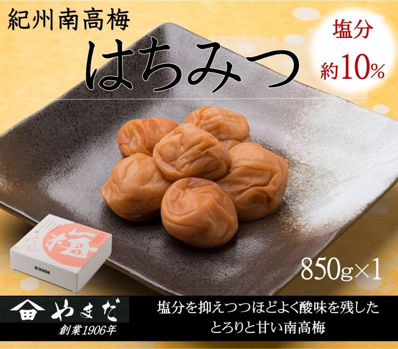 紀州南高梅 はちみつ 850g 塩分 約10％ A-244