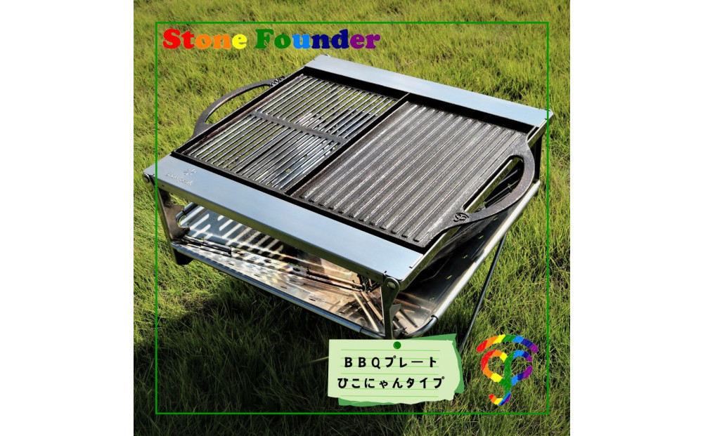 鋳物製 BBQプレート（Lサイズ） 枠板4枚セット ひこにゃんタイプ 石鋳テクノ