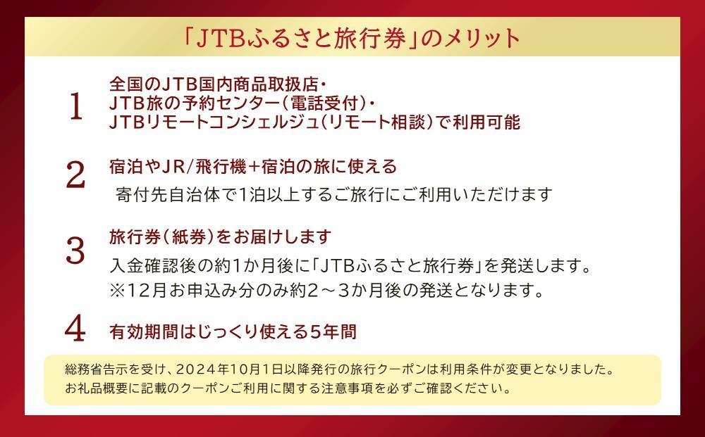 鈴鹿市】JTBふるさと旅行券（紙券）90,000円分 | JTBのふるさと納税