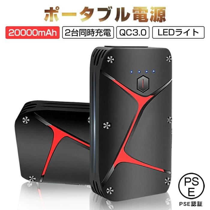 ジャンプスターター&nbsp;12V車用エンジンスターター&nbsp;20000mAh