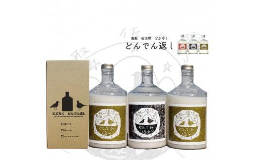 鳥取 佐治町 どぶろく「どんでん返し」3本セット