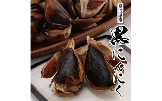 黒にんにく