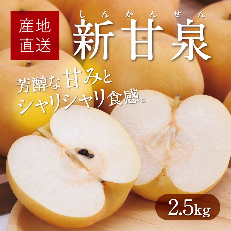 新甘泉&nbsp;2.5kg【たにがみ農園】