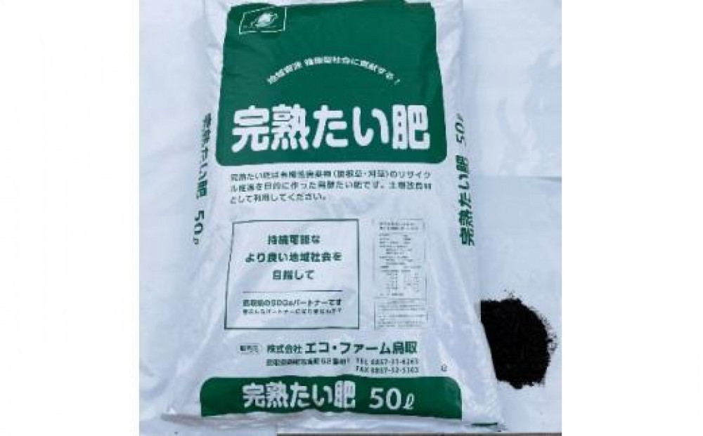 完熟たい肥&nbsp;50L×1袋