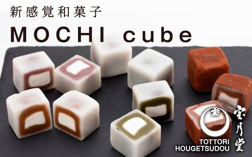 MOCHI cube 12個入り