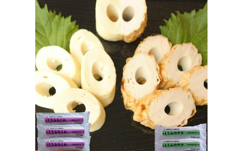 とうふちくわ5本セット&nbsp;(蒸し3本＆焼き2本)【前田商店】(ふるさと物産館)