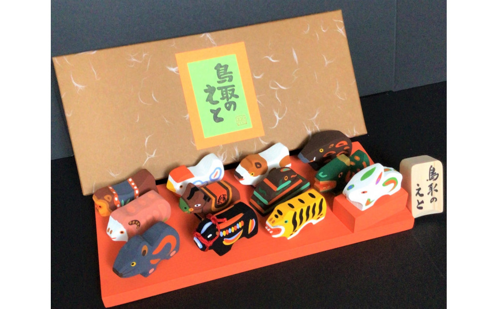 鳥取のえと&nbsp;(豆セット)(ふるさと物産館)