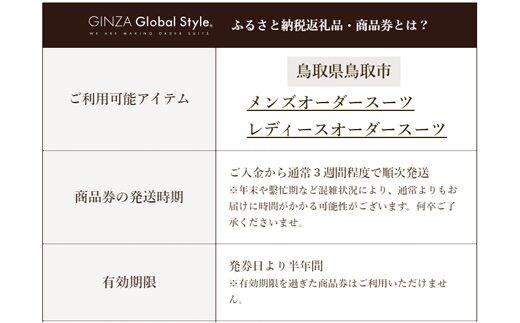 GINZA Global Style オーダースーツ商品券（21000円券） | JTBの