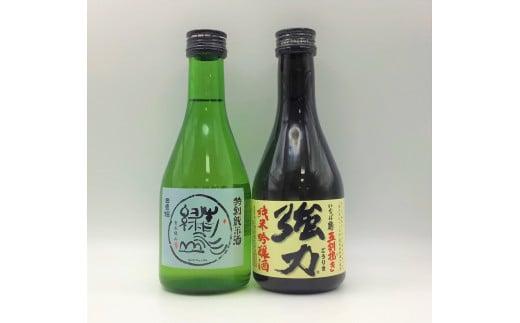 鳥取地酒セット 300ml×2本(ふるさと物産館)