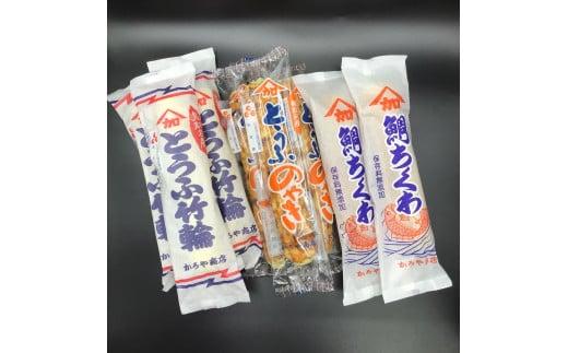 とうふちくわ＆鯛ちくわ8本セット (蒸し3本＆焼き3本＆鯛2本)【かろや商店】(ふるさと物産館)