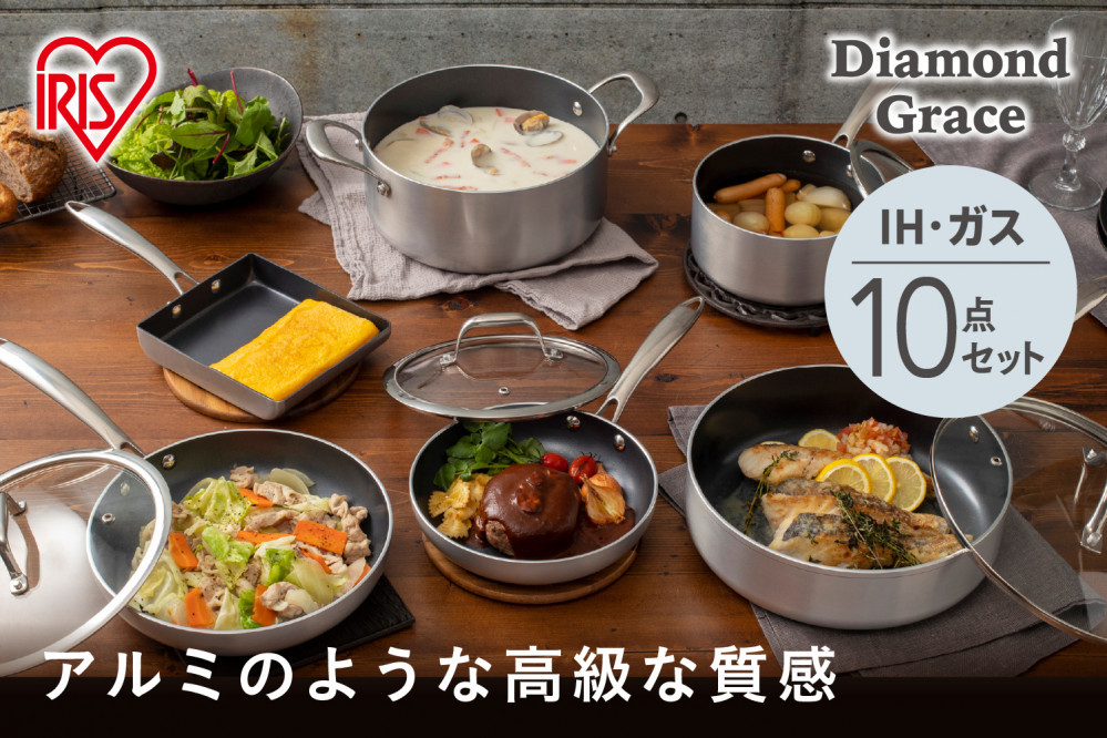 フライパンセット&nbsp;ダイヤモンドグレイス　１０点セット　DG-SE10　シルバー