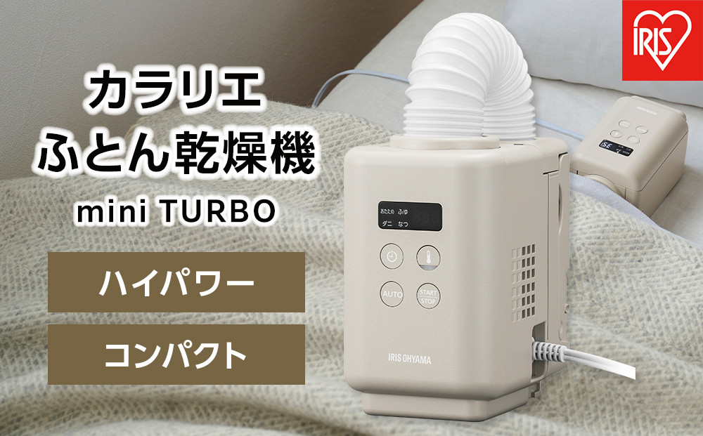 布団乾燥機 ふとん乾燥機 カラリエmini TURBO アイリスオーヤマ ハイパワー コンパクト 花粉対策 軽量 ダニ対策 家電 電化製品 オールシーズン JSK-S10-HC グレージュ