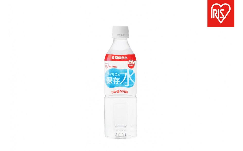 防災 アイリスの保存水　５００ｍｌ×２４本