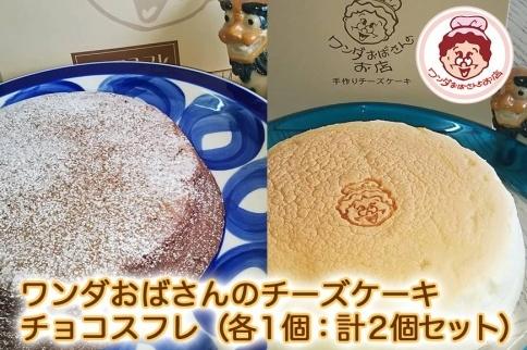 沖縄そばセット&チーズケーキ&チョコスフレ【ポイント交換専用】