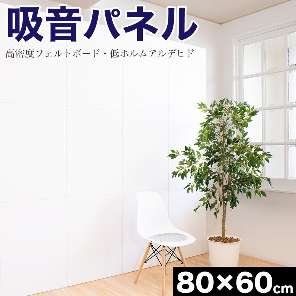 吸音マット&nbsp;約80×60&nbsp;12枚&nbsp;防音&nbsp;壁&nbsp;吸音材&nbsp;防音パネル&nbsp;賃貸&nbsp;吸音シート&nbsp;約800mm&nbsp;約600mm&nbsp;厚さ約9mm&nbsp;吸音ボード&nbsp;45度カット&nbsp;壁面&nbsp;タイル&nbsp;天井&nbsp;床&nbsp;BYT101004902