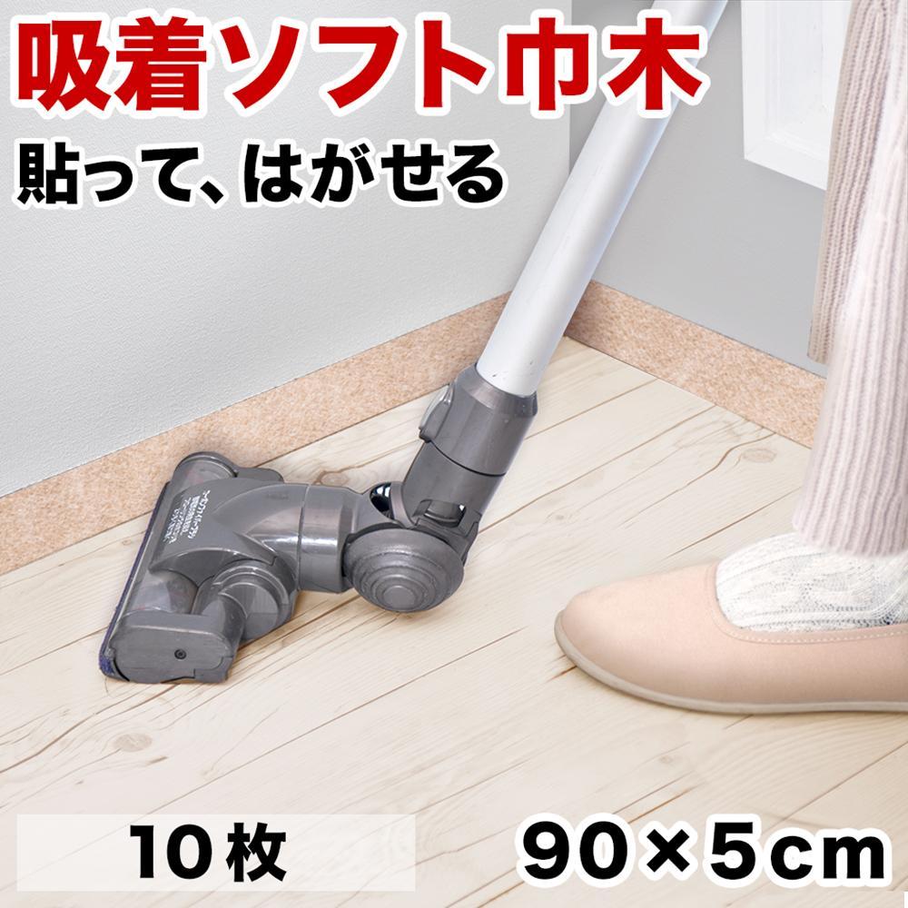 日本製&nbsp;ソフト巾木&nbsp;約5×90cm&nbsp;10枚入&nbsp;ベージュ&nbsp;ソフト幅木&nbsp;リメイクシート&nbsp;テープ&nbsp;はがせる&nbsp;巾木&nbsp;幅木&nbsp;コーナー&nbsp;出隅&nbsp;入隅&nbsp;SNG104414101