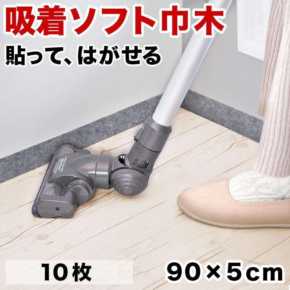 日本製&nbsp;ソフト巾木&nbsp;約5×90cm&nbsp;10枚入&nbsp;グレー&nbsp;ソフト幅木&nbsp;リメイクシート&nbsp;テープ&nbsp;はがせる&nbsp;巾木&nbsp;幅木&nbsp;長さ&nbsp;コーナー&nbsp;出隅&nbsp;入隅&nbsp;SNG104414102