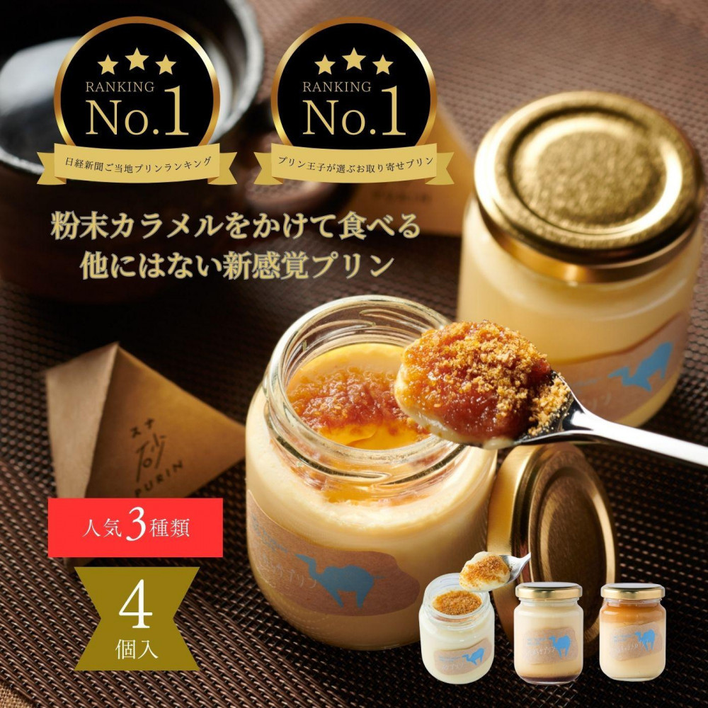 プリン専門店Totto&nbsp;PURIN&nbsp;プリン食べ比べ4個セット