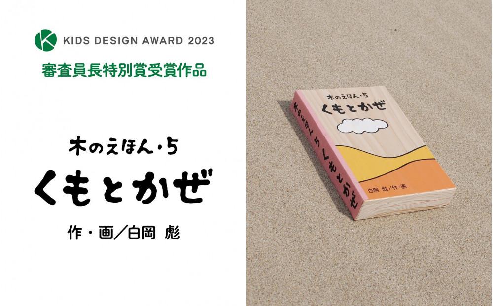 木のえほん5巻「くもとかぜ」（カバーケース付き）