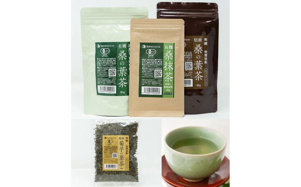有機 桑の葉茶・有機 菊芋の葉茶 ノンカフェインセット