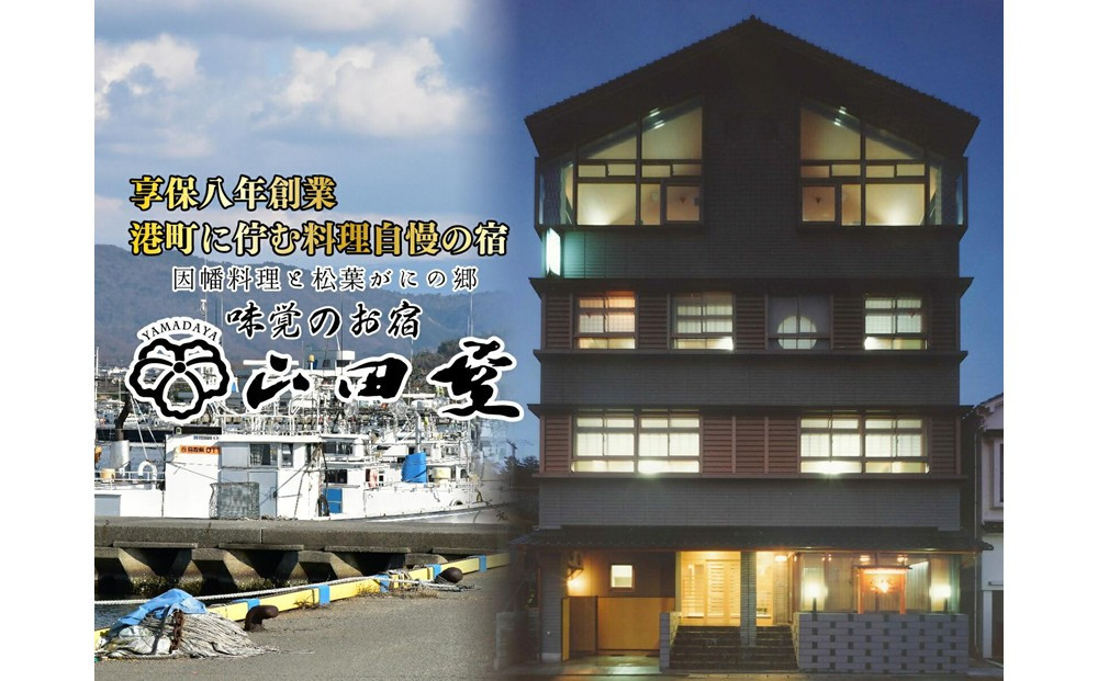 味覚のお宿山田屋&nbsp;ご宿泊利用券&nbsp;3万円分