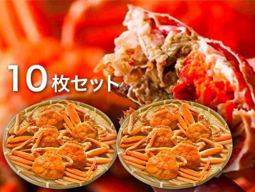 【特選】親がに(せこがに) 10枚セット (浜茹)