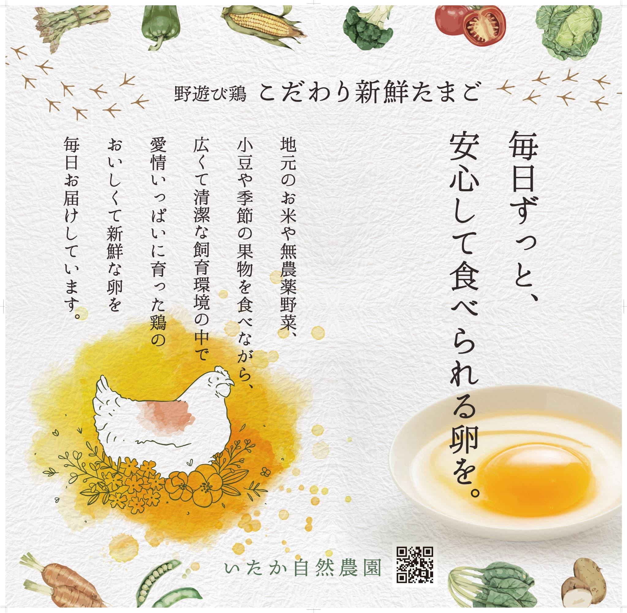 「こだわり新鮮たまご」3パック(30個)セット