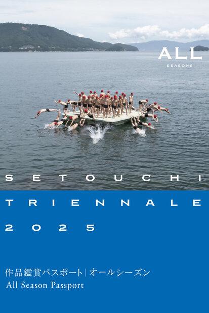 瀬戸内国際芸術祭2025作品鑑賞パスポート【オールシーズン】1枚