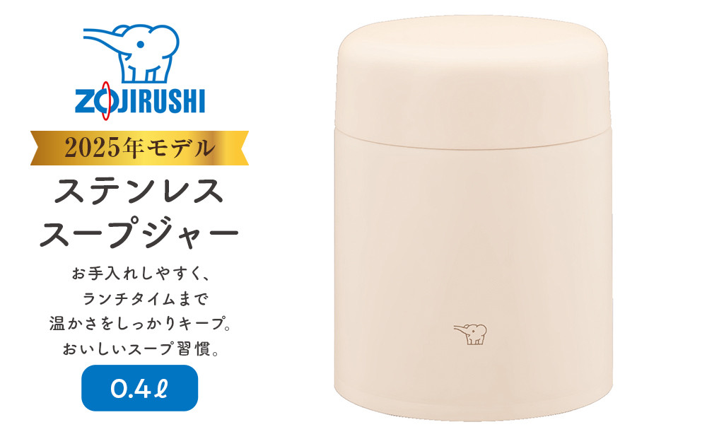 象印&nbsp;ステンレススープジャー&nbsp;SWLA40&nbsp;【&nbsp;カラー&nbsp;：&nbsp;エクリュベージュ&nbsp;(&nbsp;CM&nbsp;)&nbsp;】