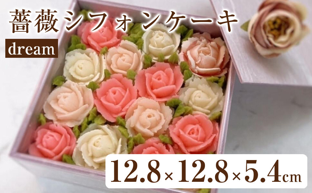 薔薇シフォンケーキ　&nbsp;dream