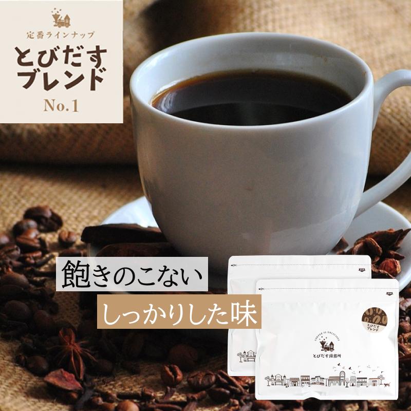 とびだす焙煎所&nbsp;とびだすブレンド&nbsp;500g&nbsp;(250g×2袋)&nbsp;【豆】