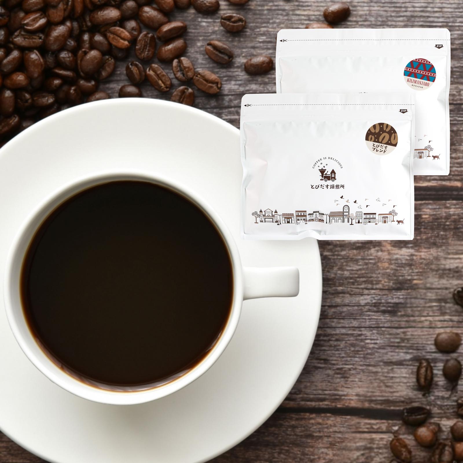 とびだす焙煎所&nbsp;おすすめセットA&nbsp;400ｇ（200g×2袋）（とびブレ・キリマン）&nbsp;【豆】